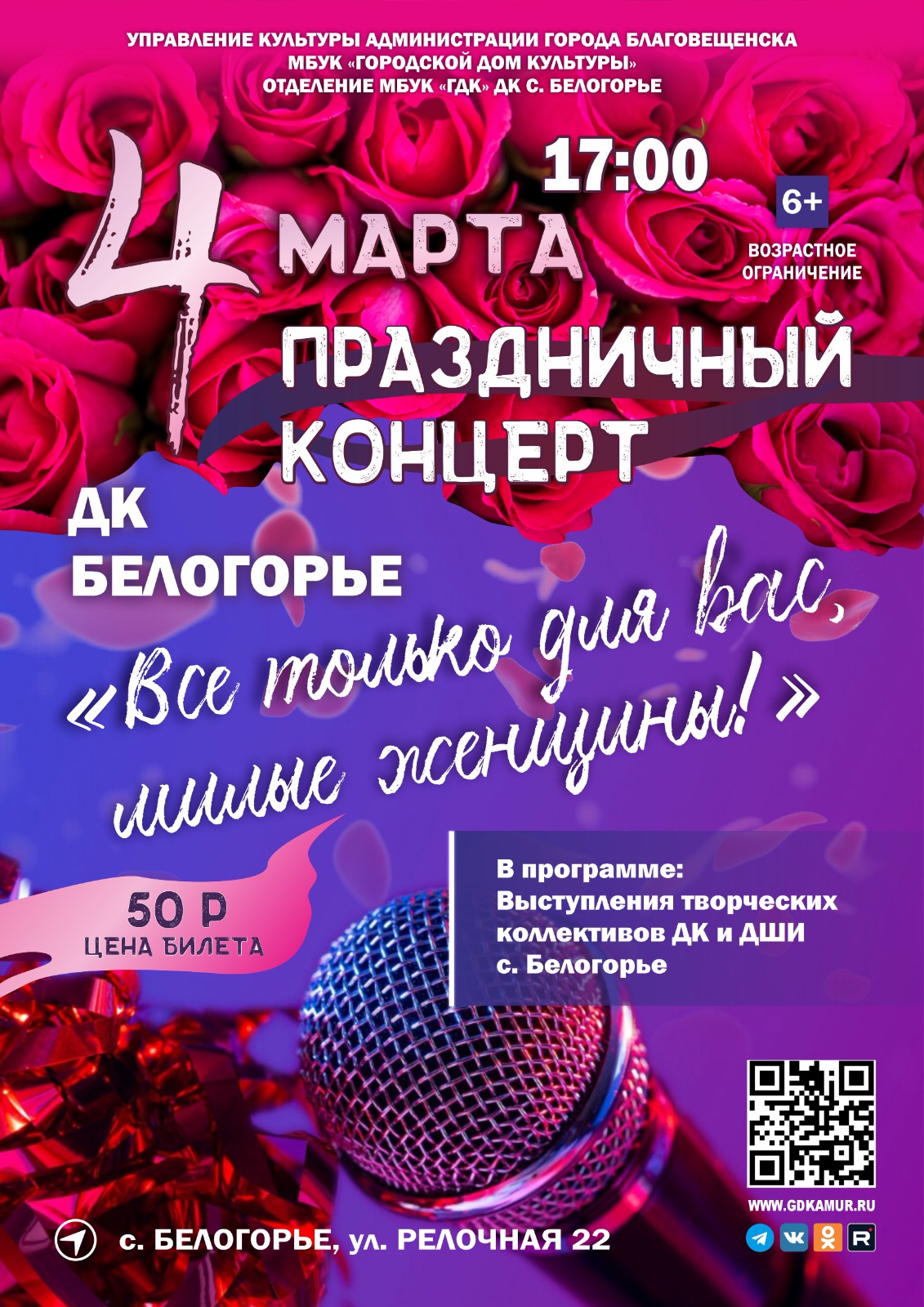 Праздничный концерт «Всё только для вас, милые женщины»