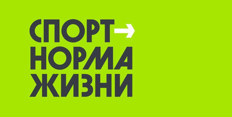 III городской форум "Спорт норма жизни" III городской форум "Спорт норма жизни"
