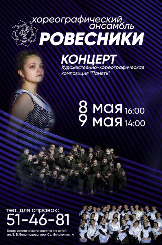 Художественно-хореографическая композиция "Память"