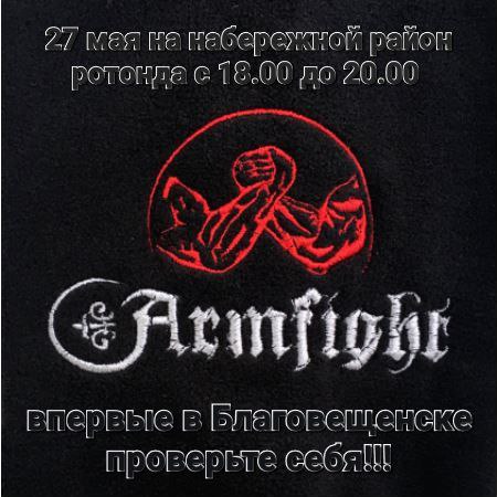 Соревнования по армрестлингу