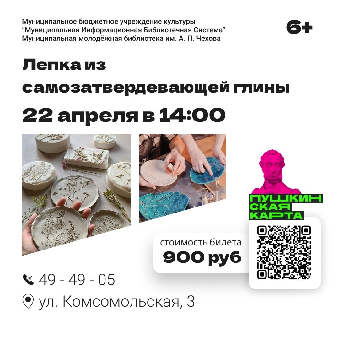 Лепка из самозатвердевающей глины
