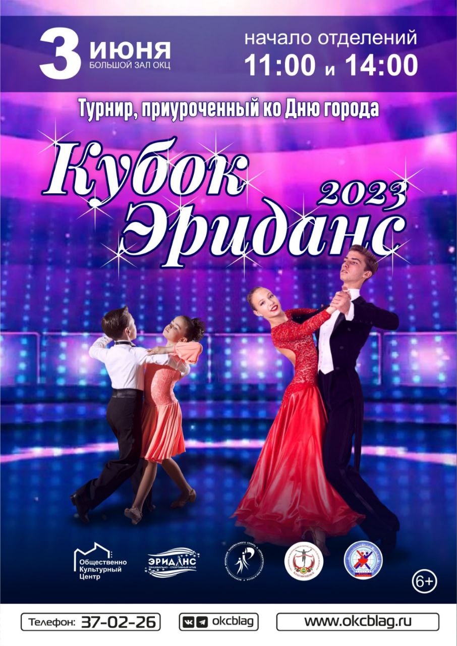 Турнир, приуроченный ко Дню города "Кубок Эриданс 2023"