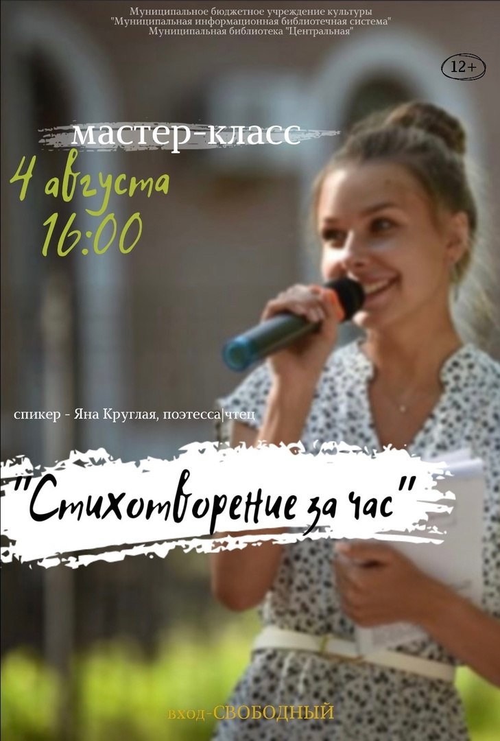 Мастер-класс "Стихотворение за час" Мастер-класс "Стихотворение за час"