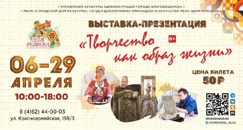 Выставка - презентация «Творчество как образ жизни»