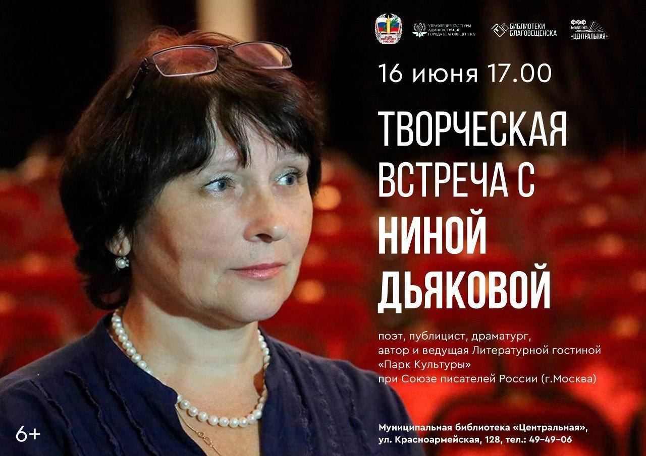 Встреча с Ниной Дьяковой Встреча с Ниной Дьяковой