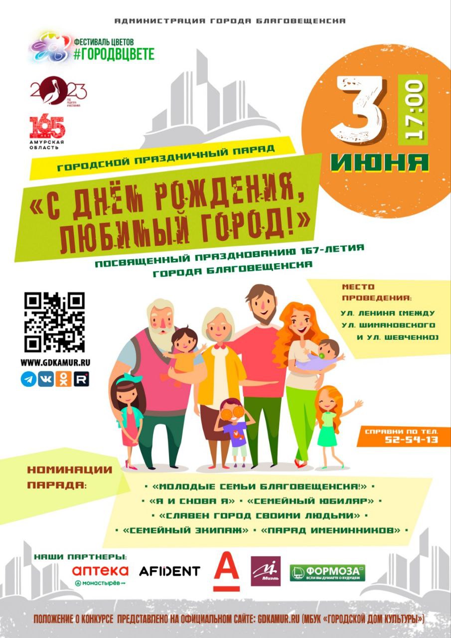 Городской праздничный парад "С днем рождения, любимы город!"