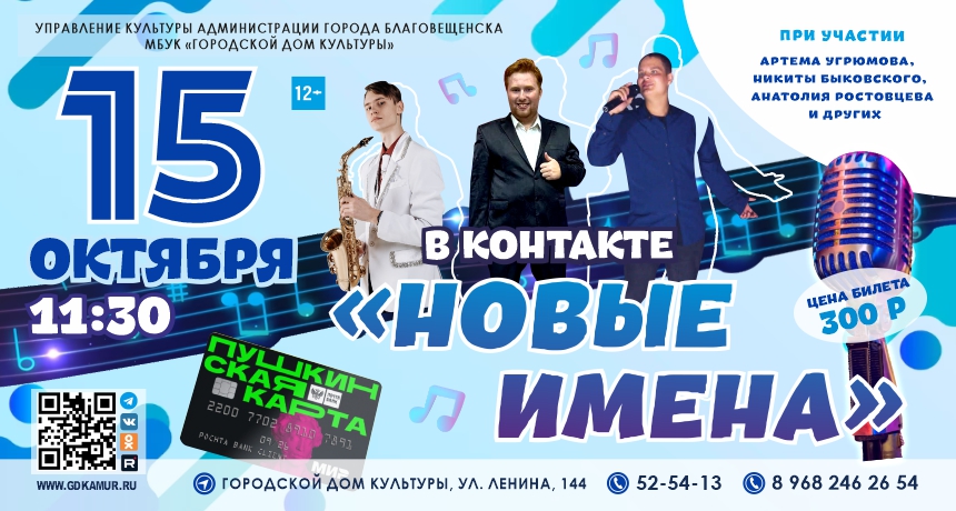 Концертная программа "В контакте "Новые имена"" Концертная программа "В контакте "Новые имена""