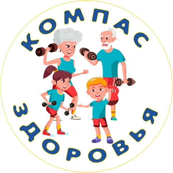 Фестиваль здорового образа жизни "Компас здоровья" Фестиваль здорового образа жизни "Компас здоровья"