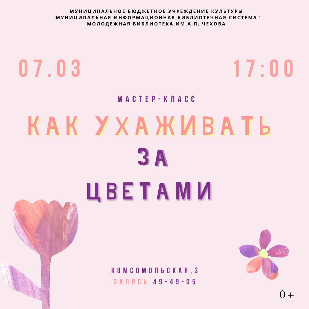Мастер-класс с участием флориста  «Как ухаживать за цветами?»