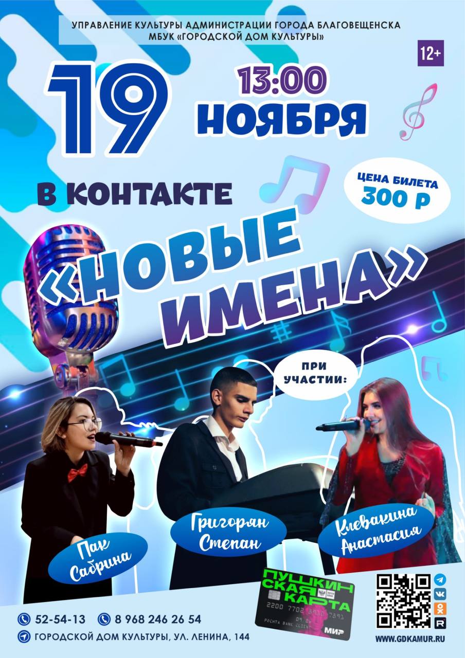 Концерт "Новые имена" Концерт "Новые имена"