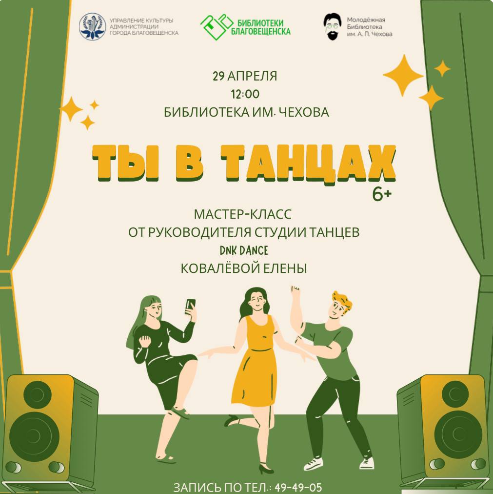 Мастер-класс "Ты в танцах"
