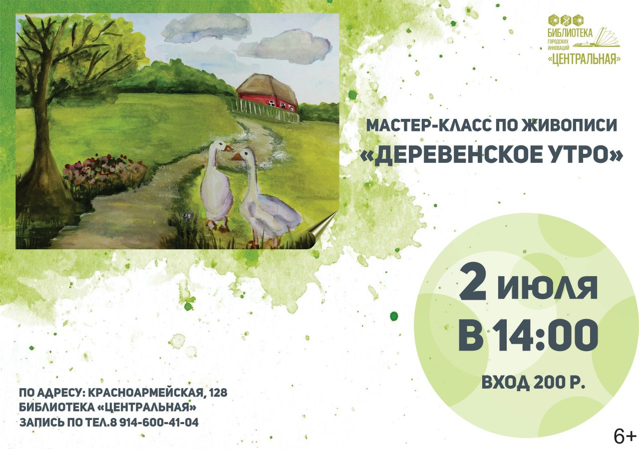 Мастер-класс по живописи "Деревенское утро" Мастер-класс по живописи "Деревенское утро"