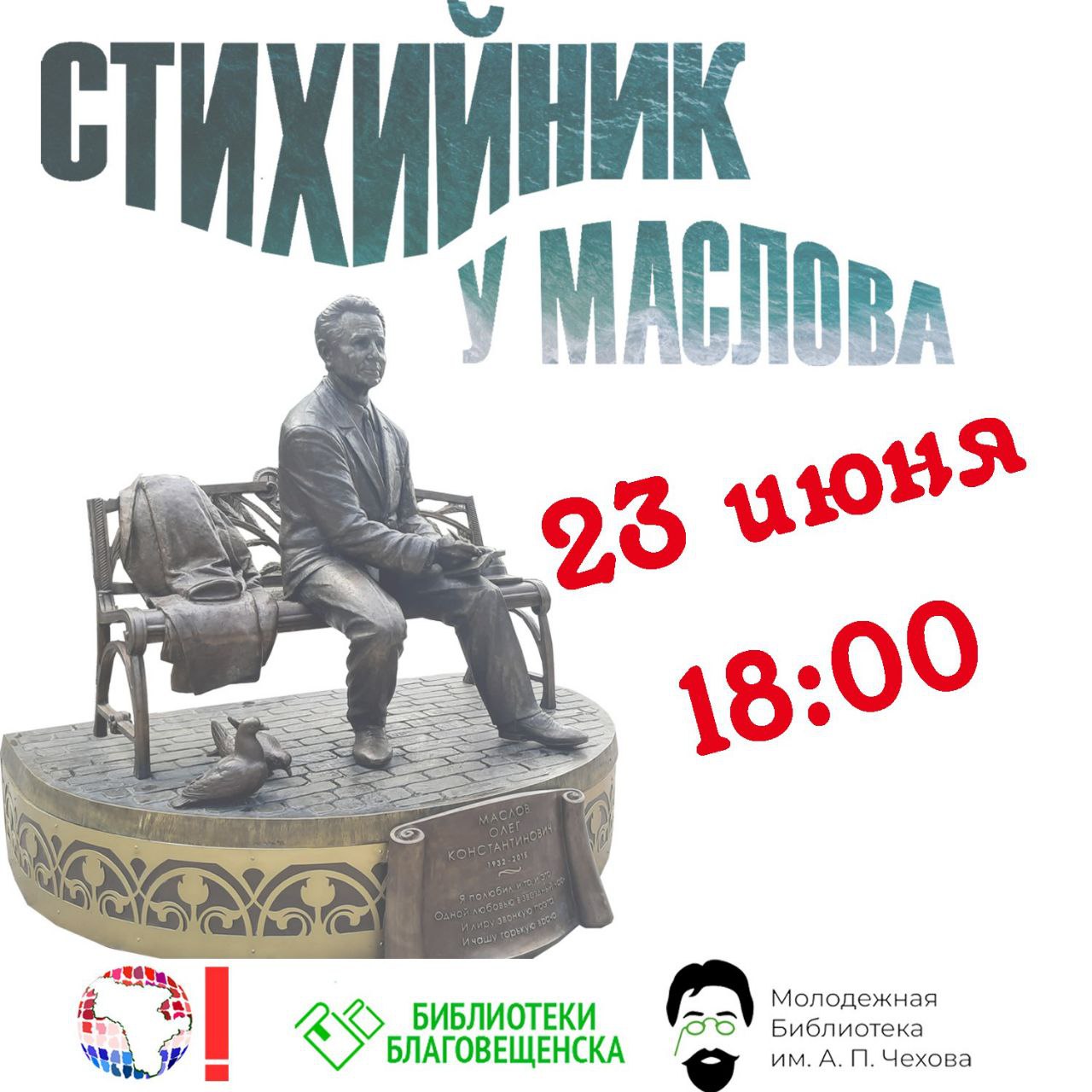 «СТИХИйник у Маслова» «СТИХИйник у Маслова»