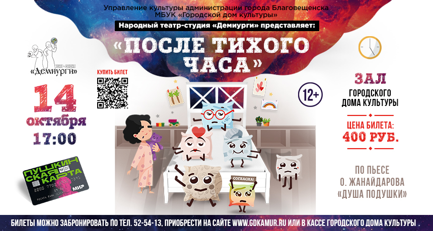 Спектакль "После тихого часа" Спектакль "После тихого часа"