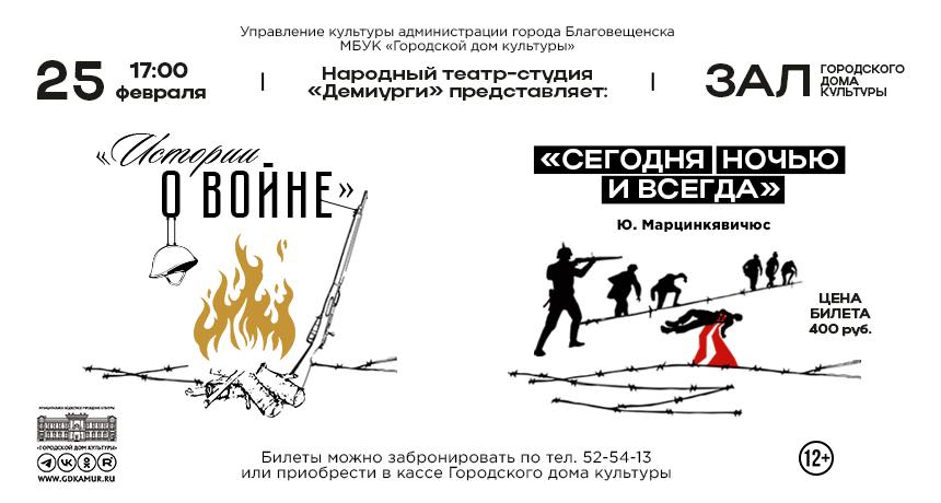 Спектакль «Истории о войне» Спектакль «Истории о войне»