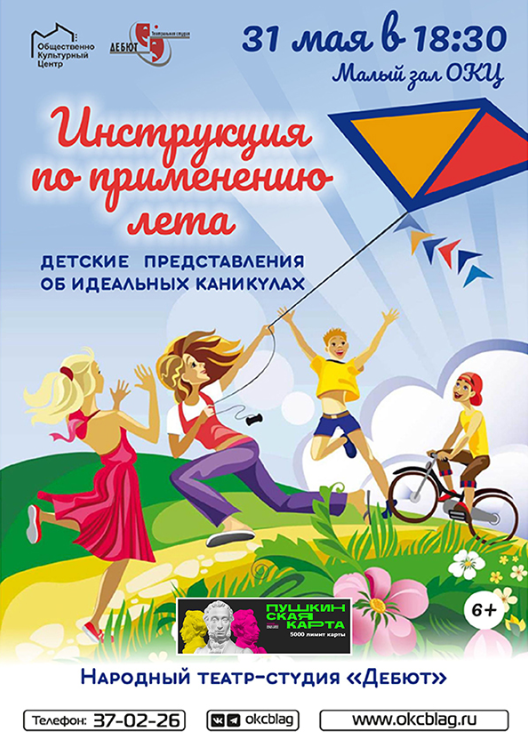 Детские представления об идеальных каникулах "Инструкция по применению лета"