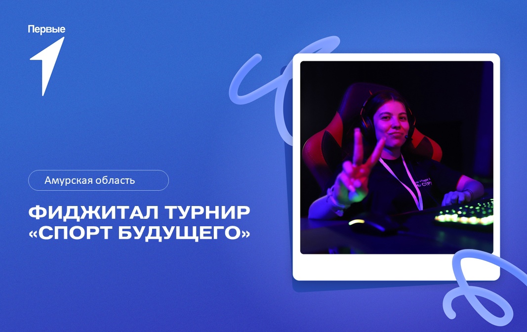 CS2 и Just Dance: благовещенцам предлагают посостязаться в инновационных видах спорта CS2 и Just Dance: благовещенцам предлагают посостязаться в инновационных видах спорта