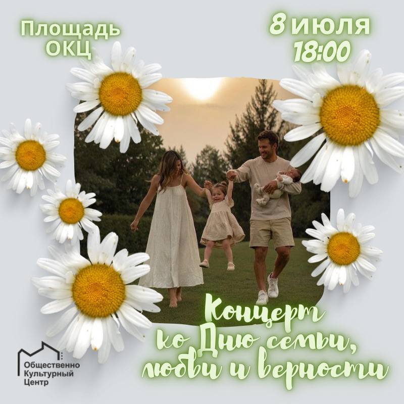Концерт выходного дня. 8 июля Концерт выходного дня. 8 июля