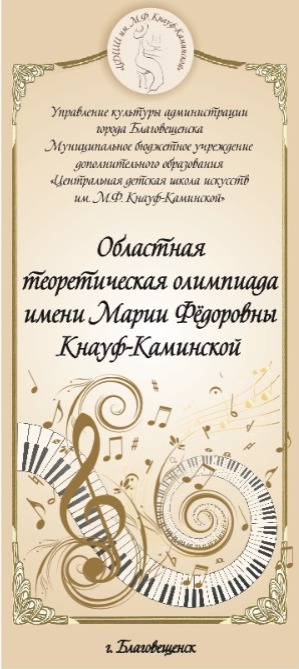 Областная теоретическая Олимпиада имени М.Ф. Кнауф-Каминской