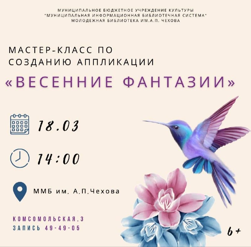 Мастер-класс по созданию аппликации "Весенние фантазии"