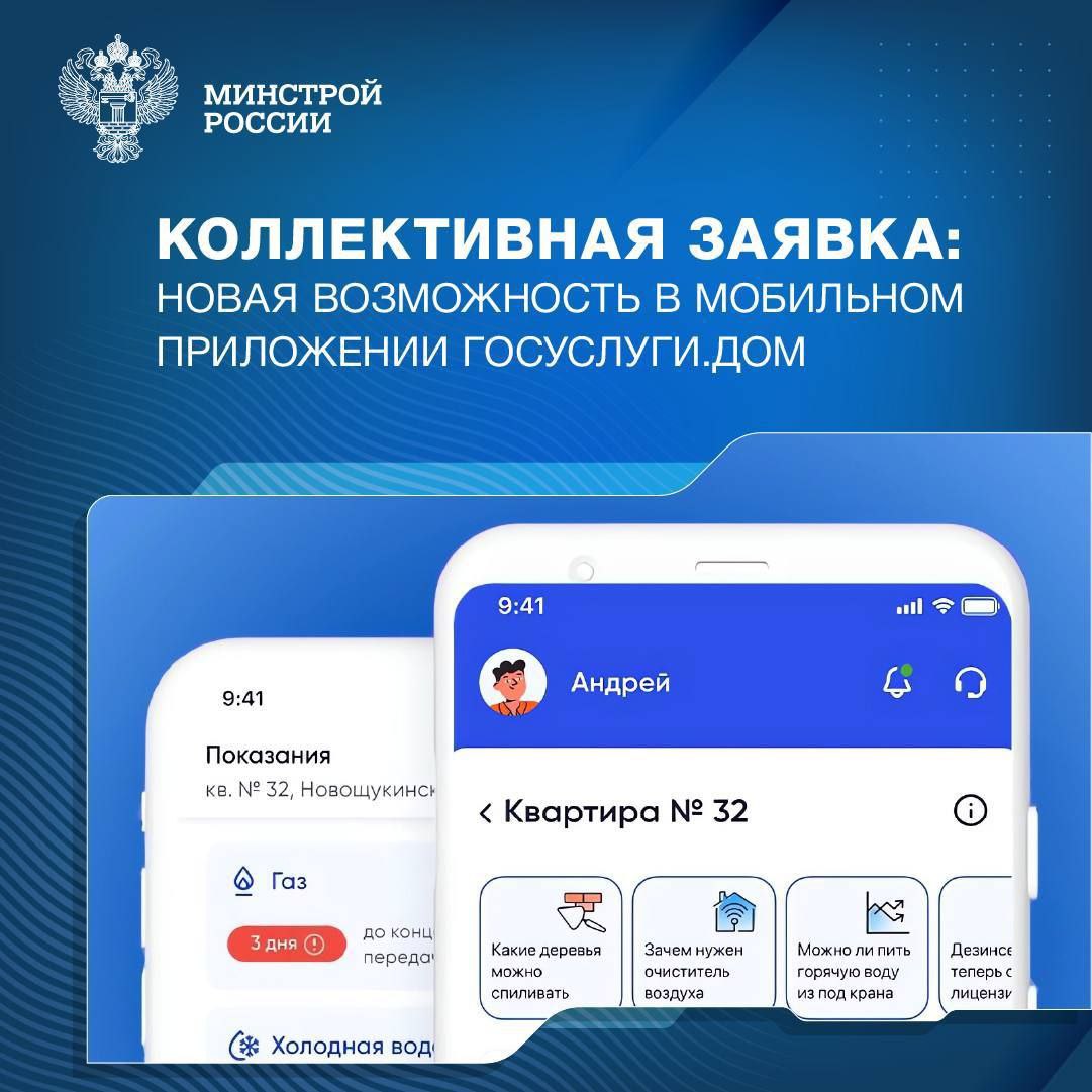 Жителям амурской столицы рассказали, как подать коллективную заявку в управляющую компанию в один клик Жителям амурской столицы рассказали, как подать коллективную заявку в управляющую компанию в один клик