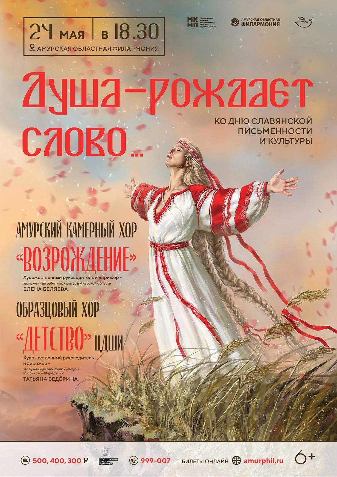 Концерт "Душа - рождает слово"