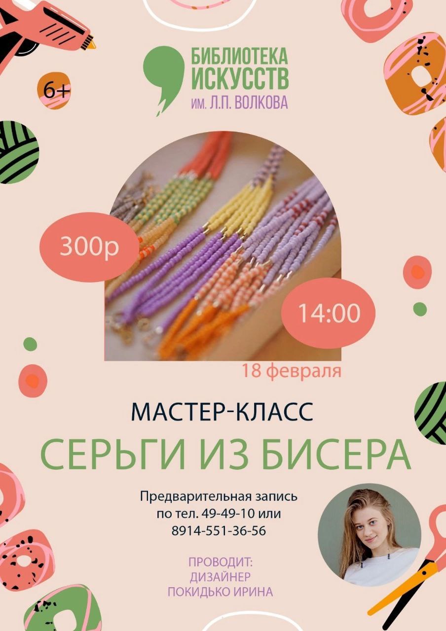 Мастер-класс "Серьги из бисера" Мастер-класс "Серьги из бисера"
