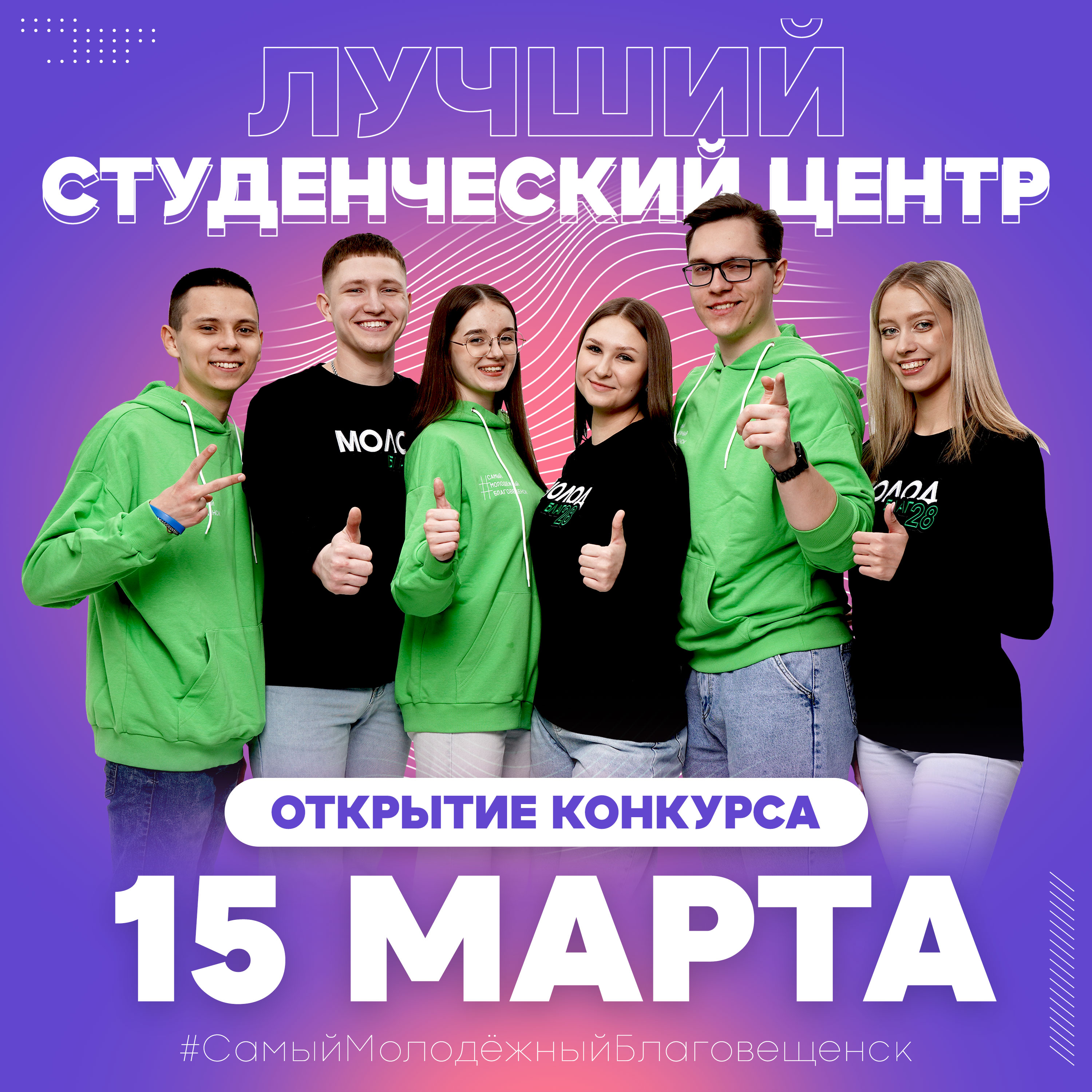 Городской конкурс по присуждению премий в области профессионального образования "Лучший студенческий центр-2024" Городской конкурс по присуждению премий в области профессионального образования "Лучший студенческий центр-2024"