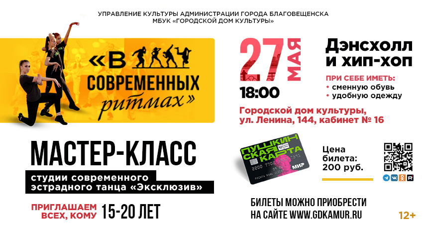 Мастер-класс "В современных ритмах" студии современного эстрадного танца «Эксклюзив» 