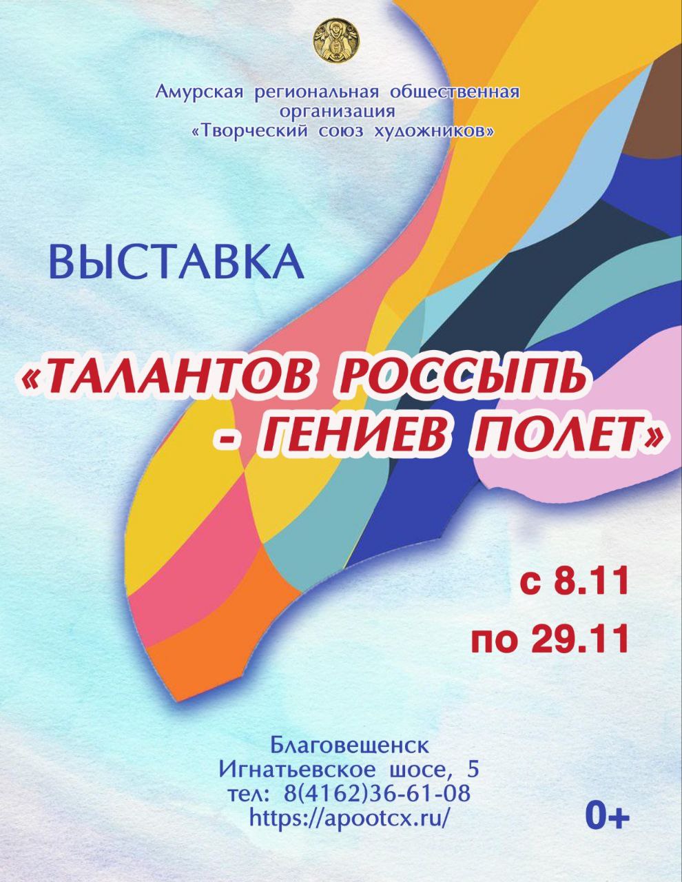Художественная выставка «Талантов россыпь - гениев полёт!» Художественная выставка «Талантов россыпь - гениев полёт!»