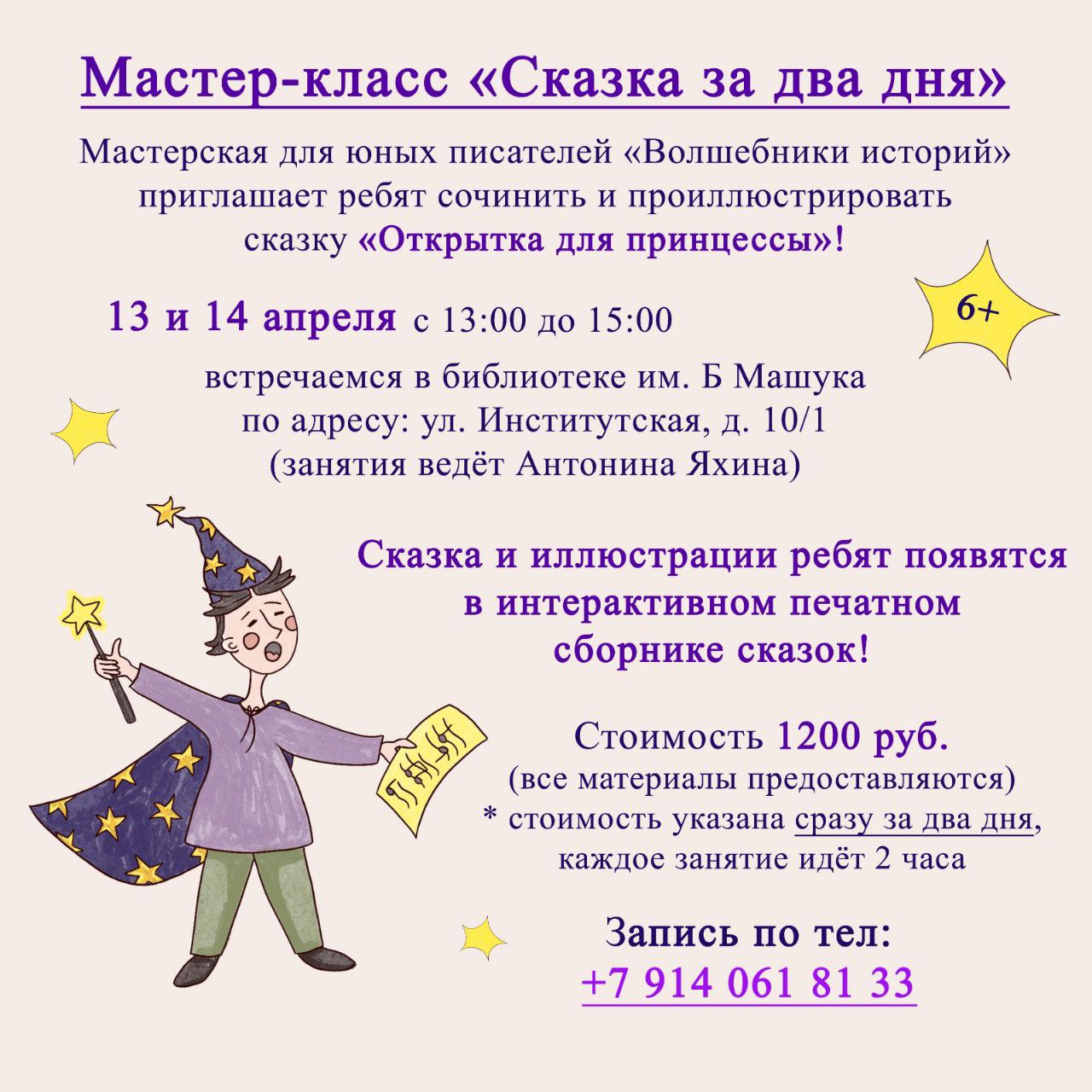 Мастер-класс "Сказка за два дня"