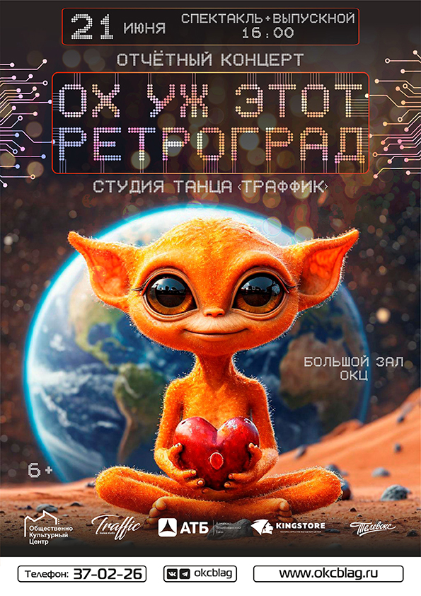 "Ох уж этот ретроград". "Ох уж этот ретроград".
