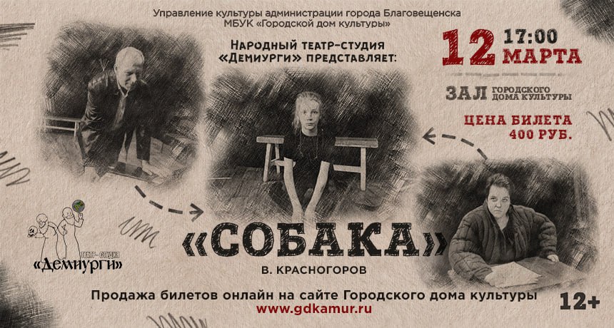 Спектакль «Собака» народного театра-студии «Демиурги»