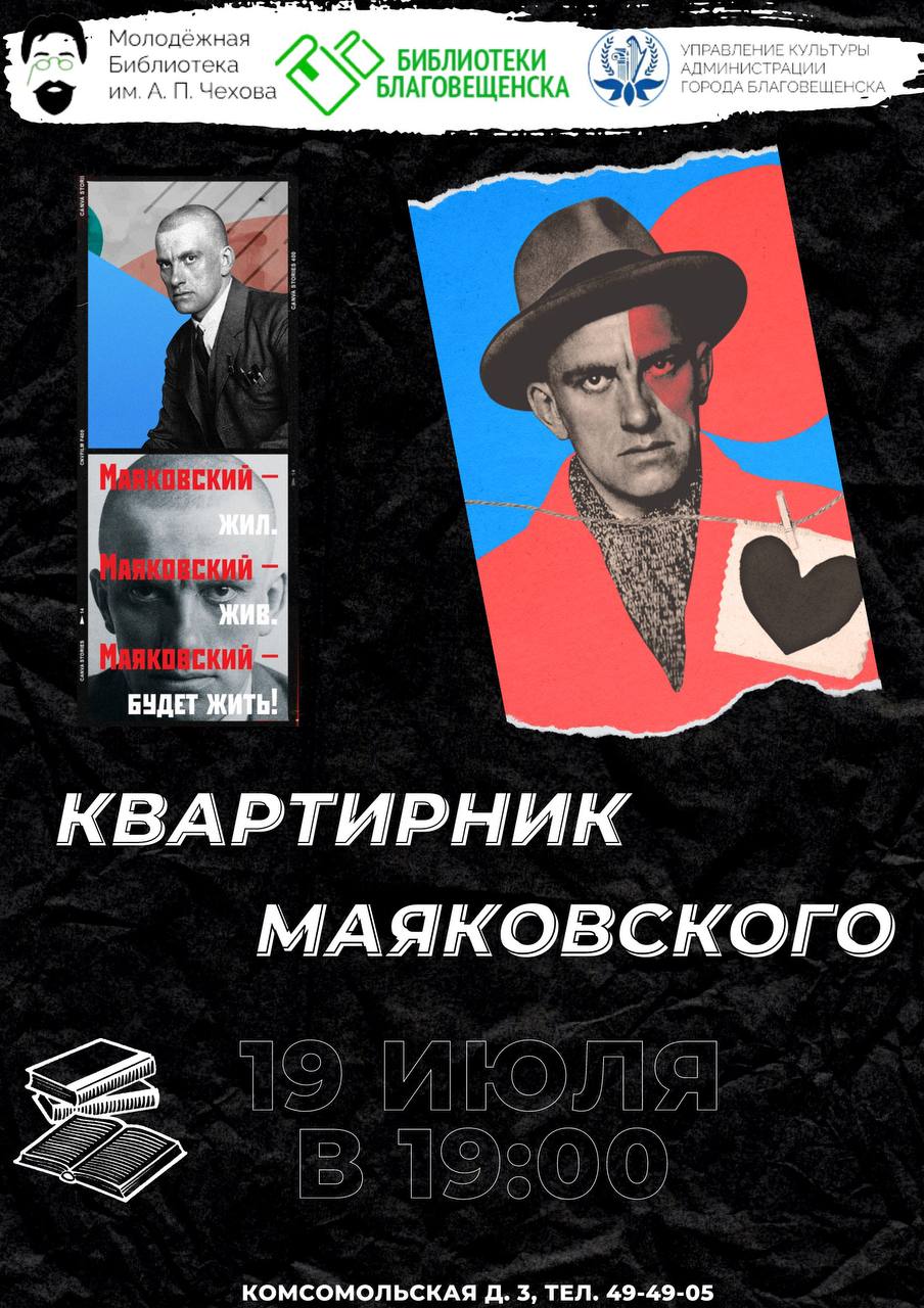 Квартирник Маяковского Квартирник Маяковского