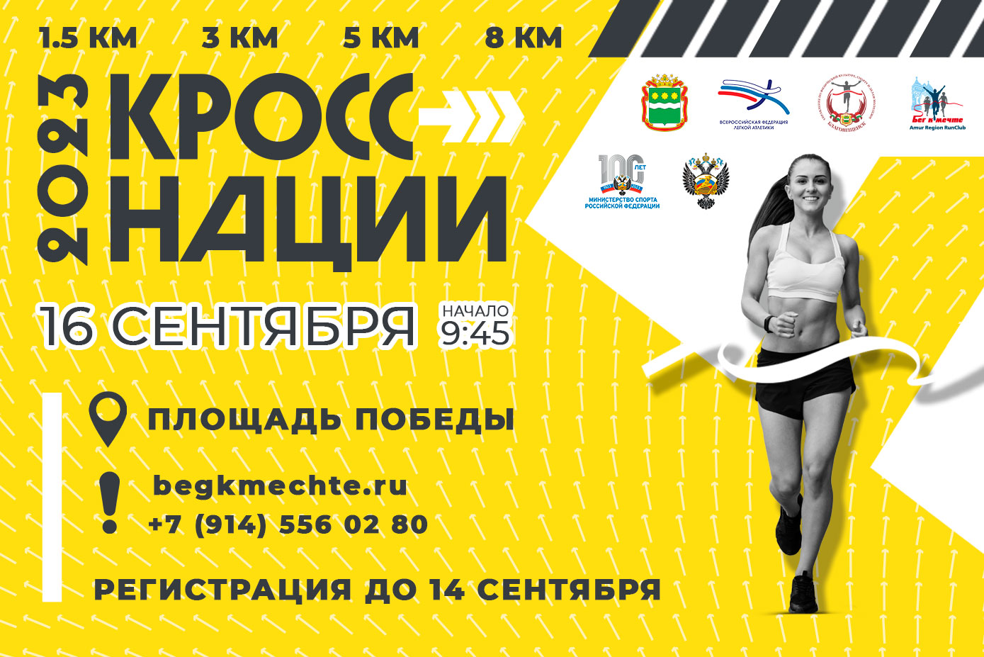 Кросс нации 2023 Кросс нации 2023