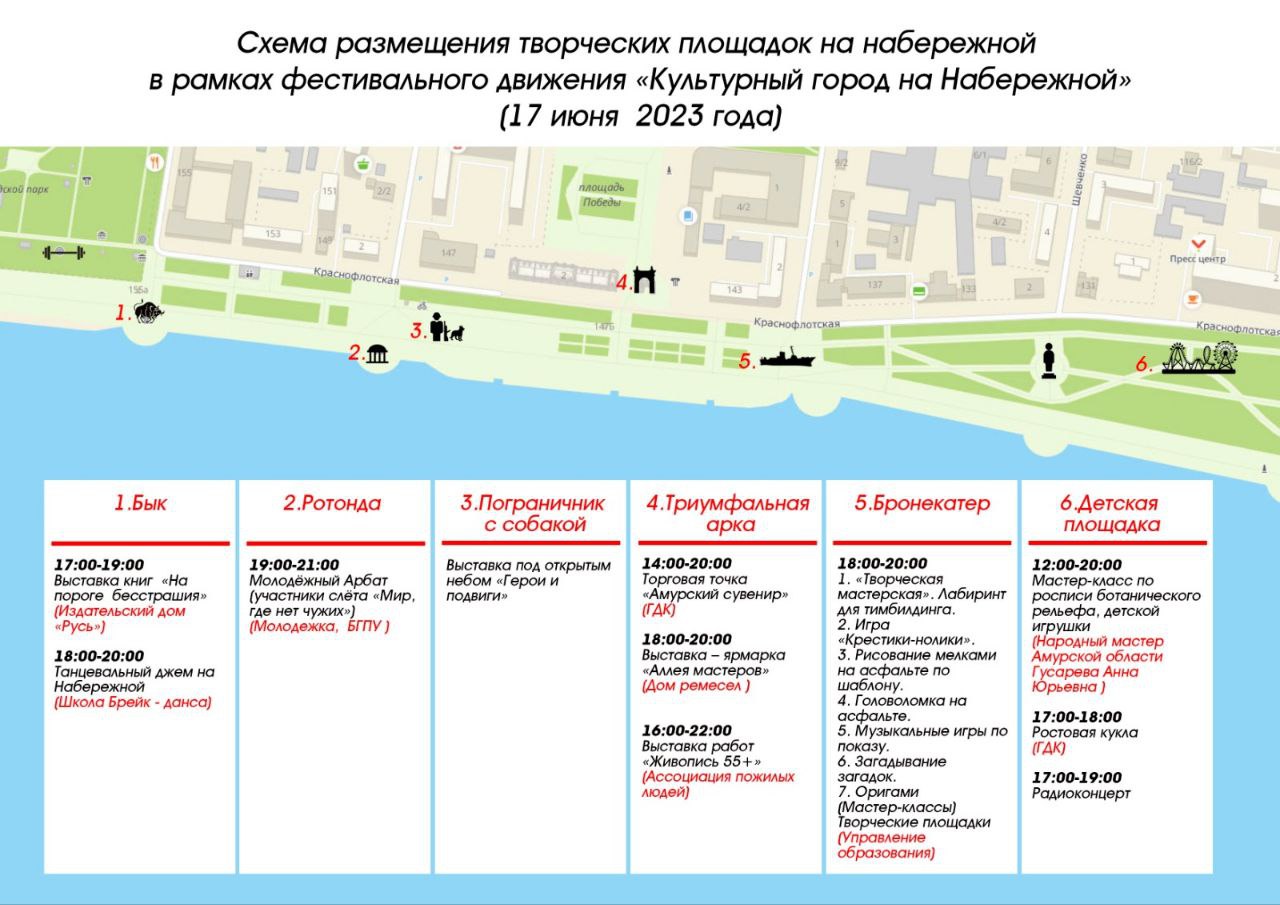 Культурный город на набережной. 17 июня Культурный город на набережной. 17 июня