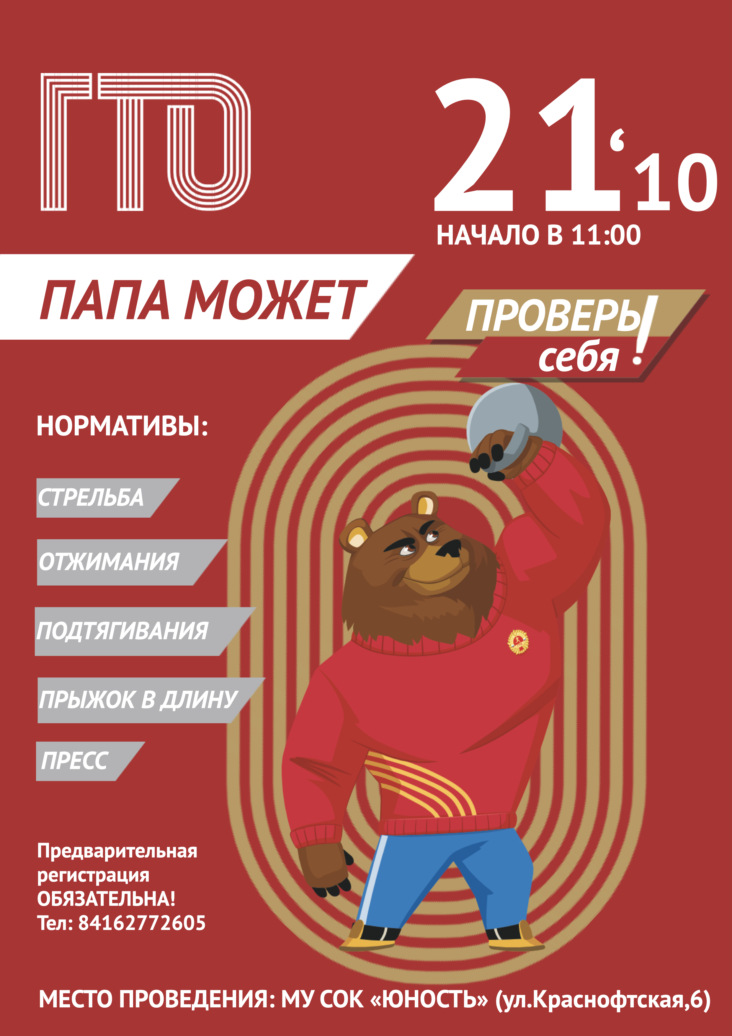 ГТО Папа может! ГТО Папа может!