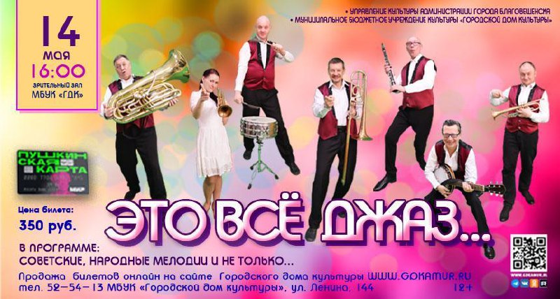"Это всё джаз..."