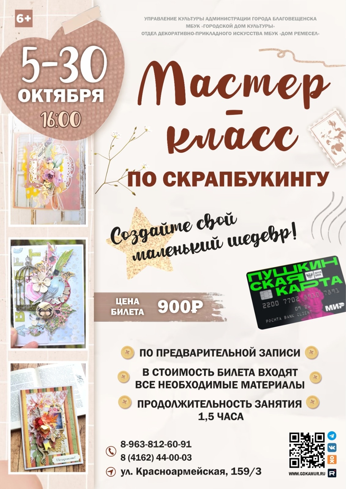 Мастер-класс по скрапбукингу Мастер-класс по скрапбукингу