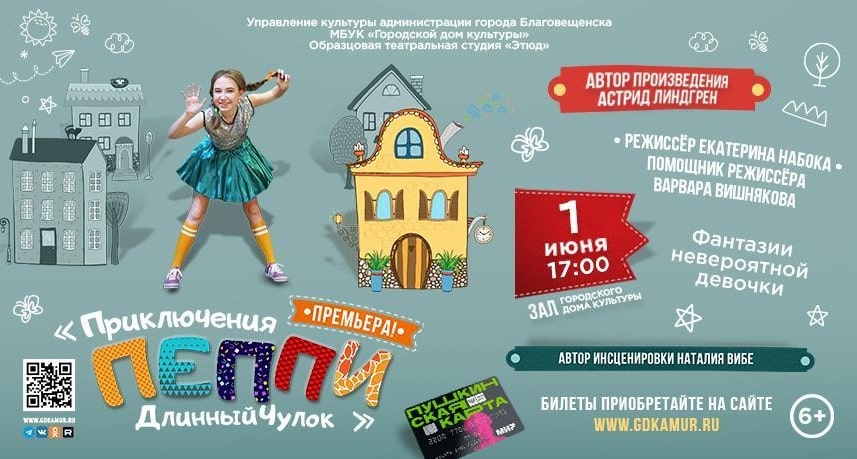 Спектакль «Пеппи ДлинныйЧулок»