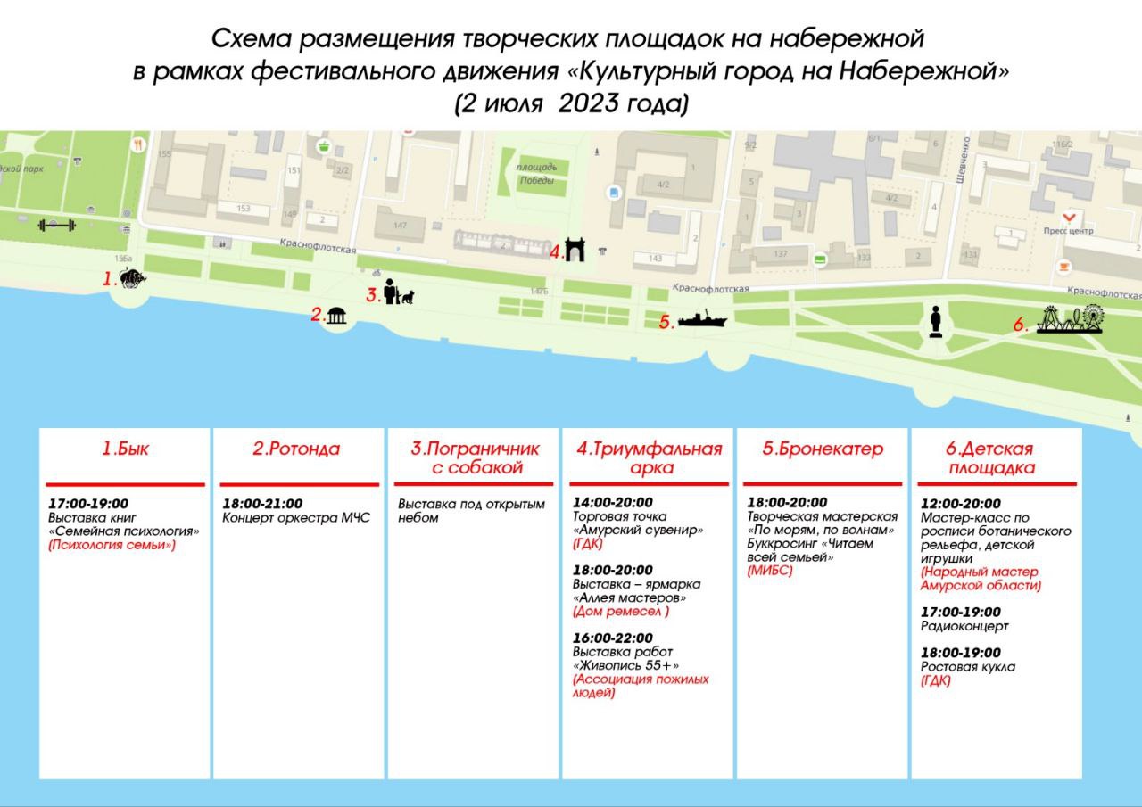 «Культурный город на набережной» на 2 июля «Культурный город на набережной» на 2 июля