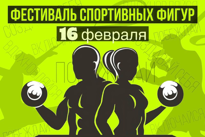 «Фестиваль спортивных фигур» «Фестиваль спортивных фигур»