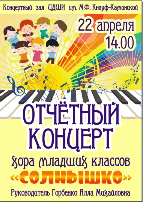Отчётный концерт "Солнышко"
