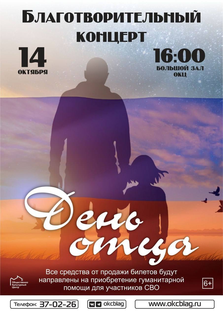 Благотворительный концерт «ДЕНЬ ОТЦА»! Благотворительный концерт «ДЕНЬ ОТЦА»!