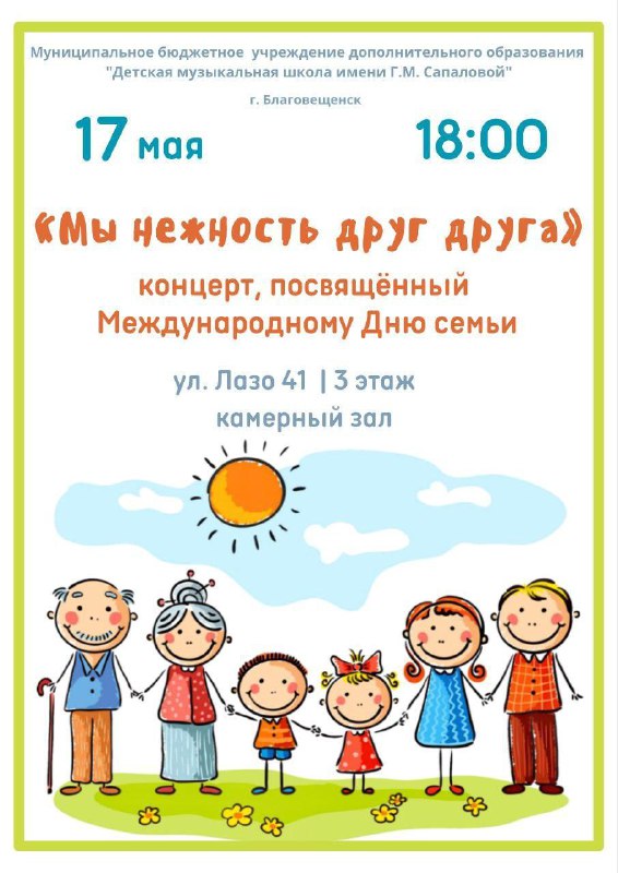 Концерт "Мы нежность друг друга", посвященный Международному Дню семьи.