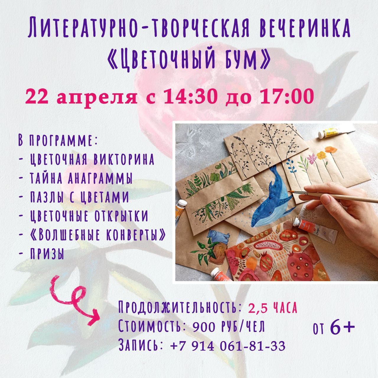 Литературно-творческая вечеринка "Цветочный бум"
