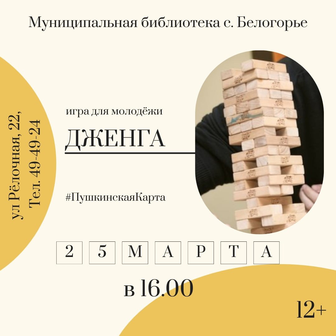 Молодёжная игра «Дженга»