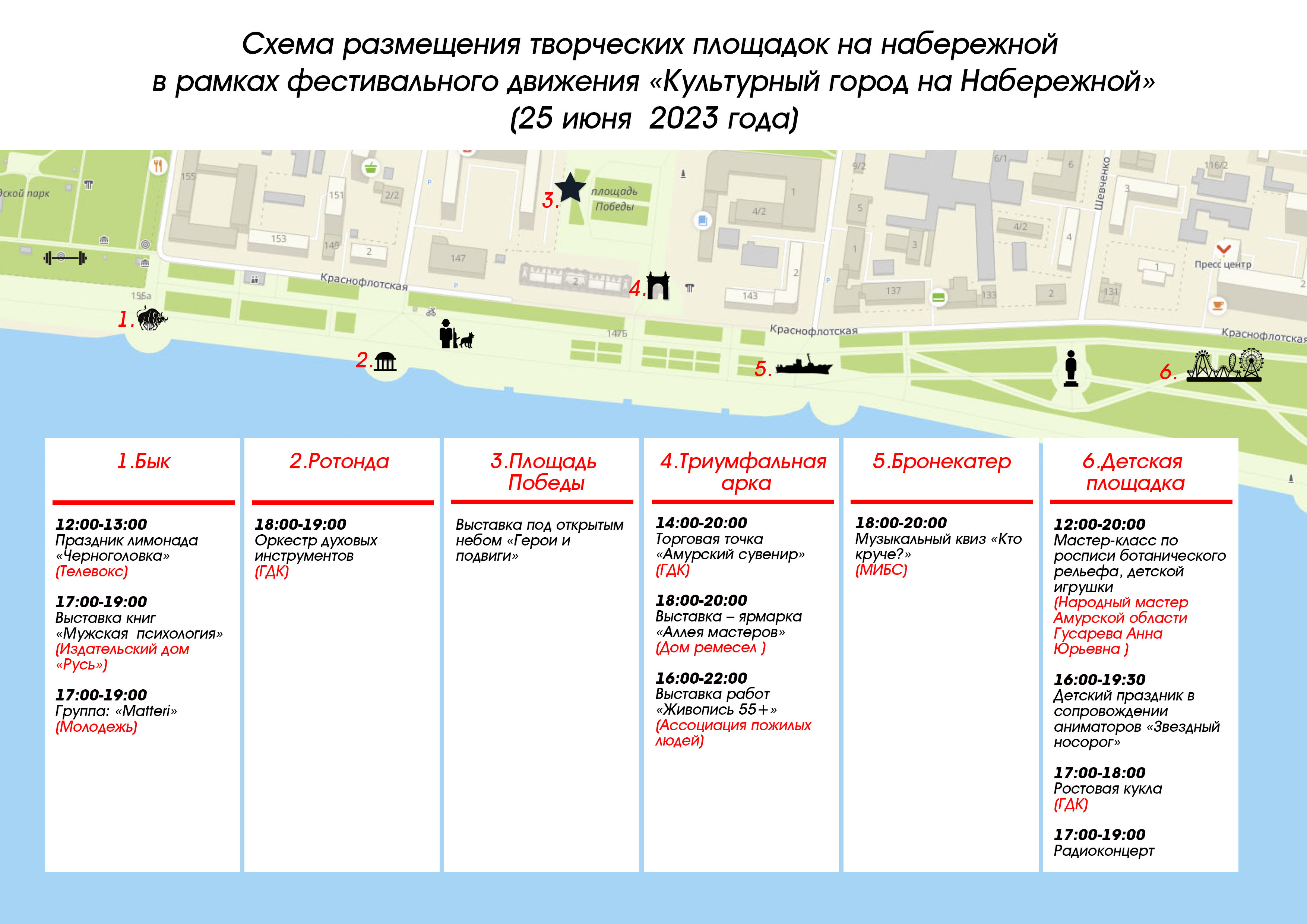 «Культурный город на набережной» на 25 июня «Культурный город на набережной» на 25 июня