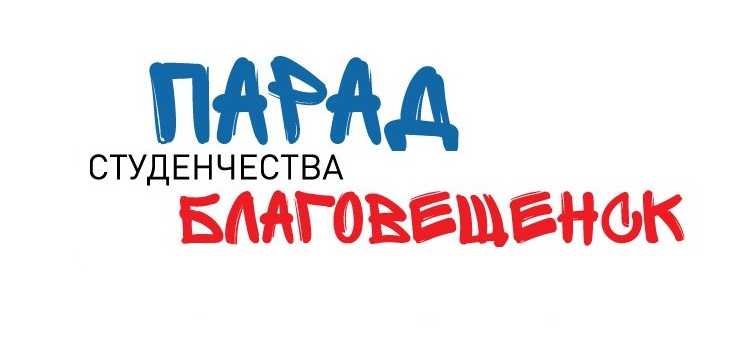 Общегородской Фестиваль "Парад студенчества" Общегородской Фестиваль "Парад студенчества"
