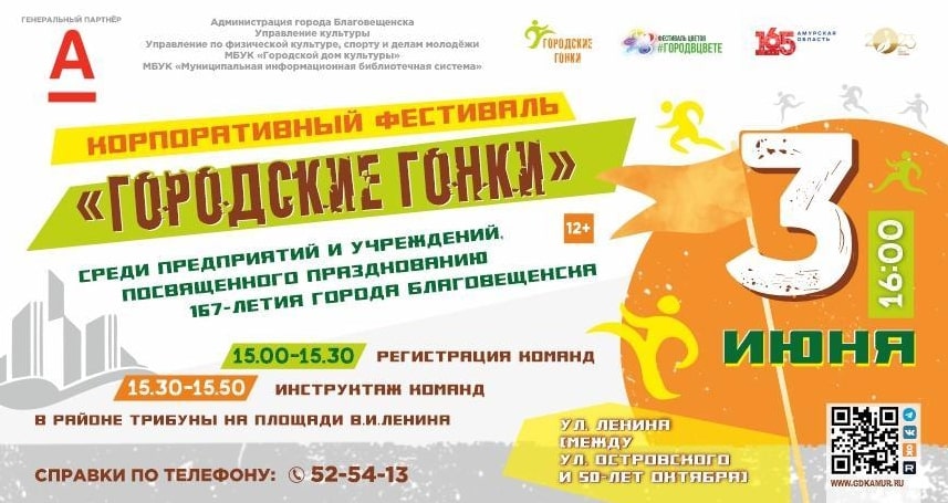 Корпоративный фестиваль «Городские гонки»